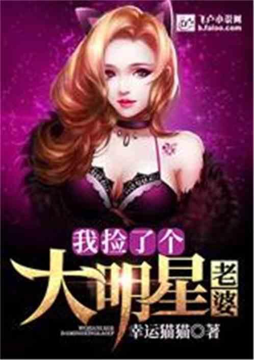 娱乐捡了一个女明星
