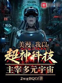 漫威超神科技