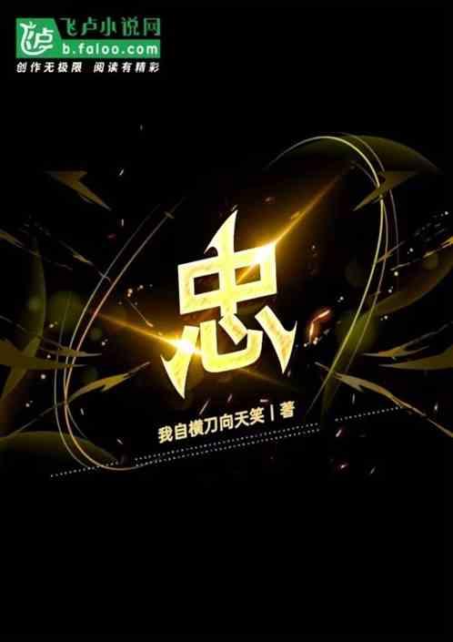 忠贞意大利