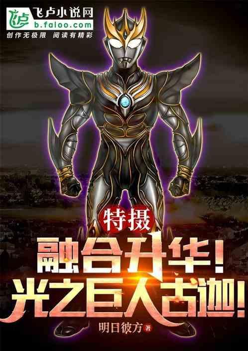 迪迦光之巨人