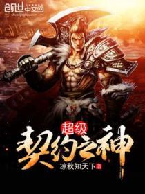 超能契约
