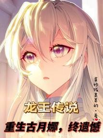 斗罗之重生银龙王之女