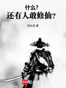 现在有没有人修仙