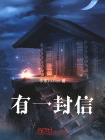 有一封信要给你的英文