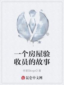 房屋质量验收员