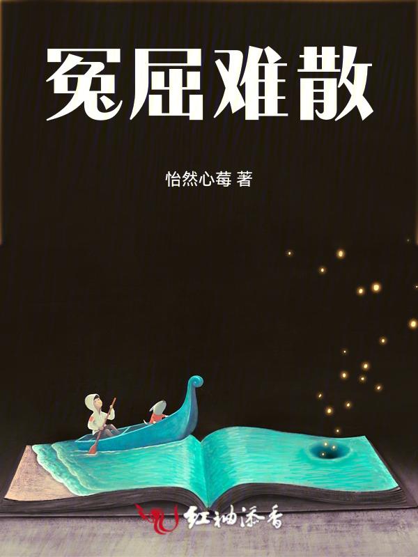 冤屈的意思是什么