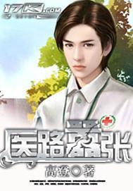 医路繁花