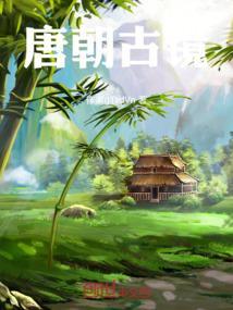 唐朝的风景