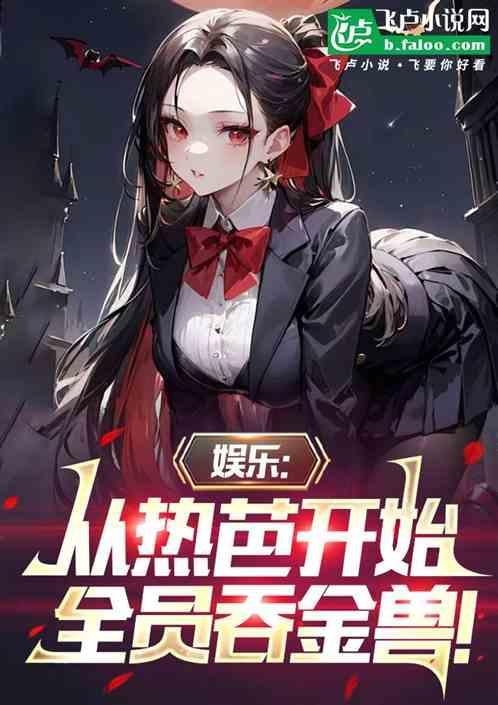 明星魅足8期