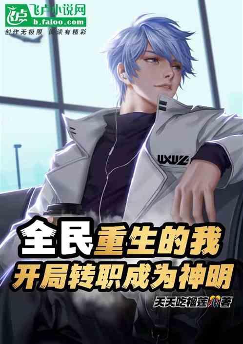 全民转生从笑傲开始掠夺诸天