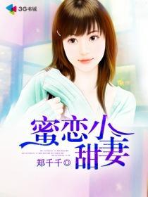 蜜恋小甜妻叶小离