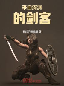 来自深渊的主角