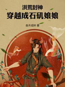 洪荒石饥