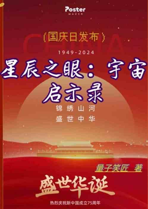星辰之主
