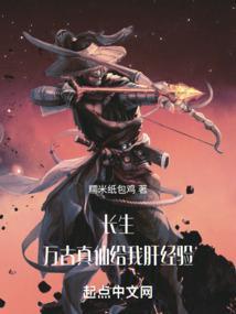 万古仙穹跟长生不死
