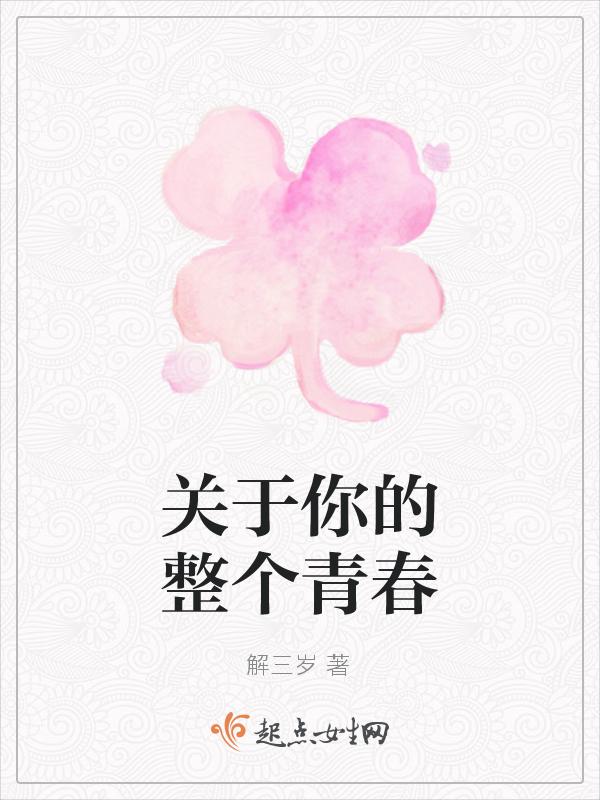 关于青春的那些日子