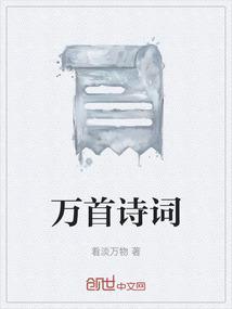 一万首