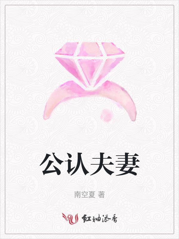 夫妻公平