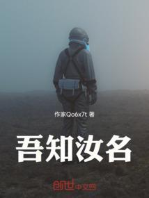 知吾者汝也是什么意思