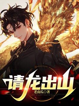 请龙王出山是什么