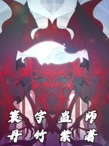 别人练武修仙