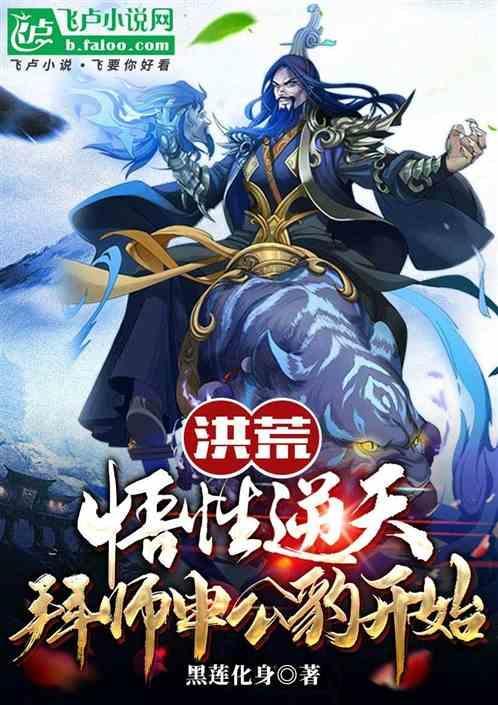 洪荒申公豹绝不封神!作