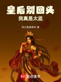 皇后别走