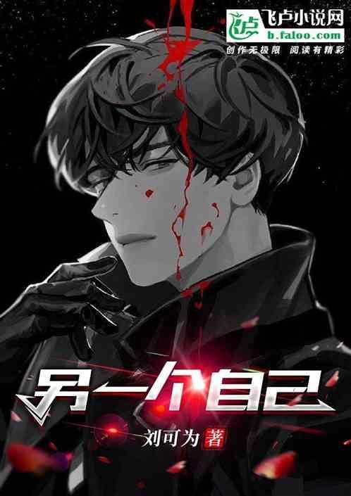 走向另一个自己
