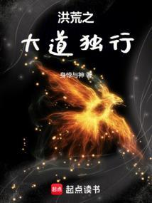 洪荒之大道尊