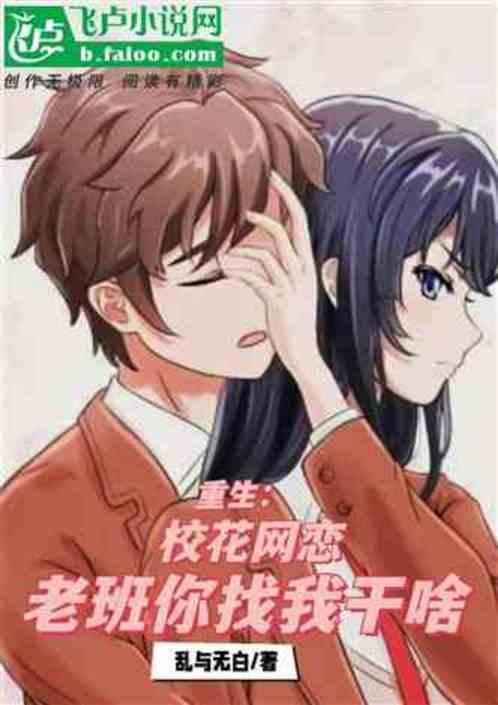 重生校花暗恋我百度百科