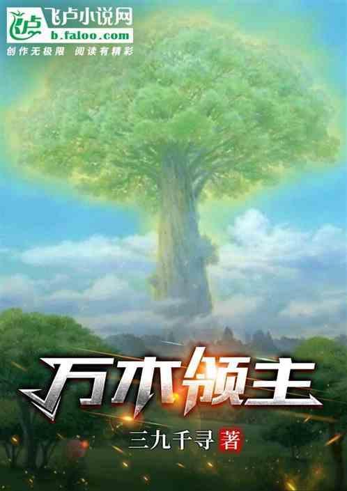 万族领主开局机械族