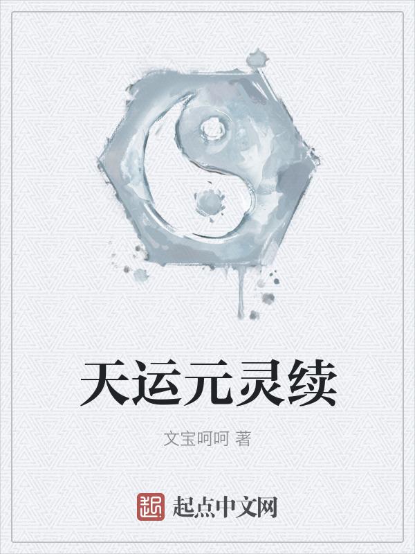 天运公元是什么意思