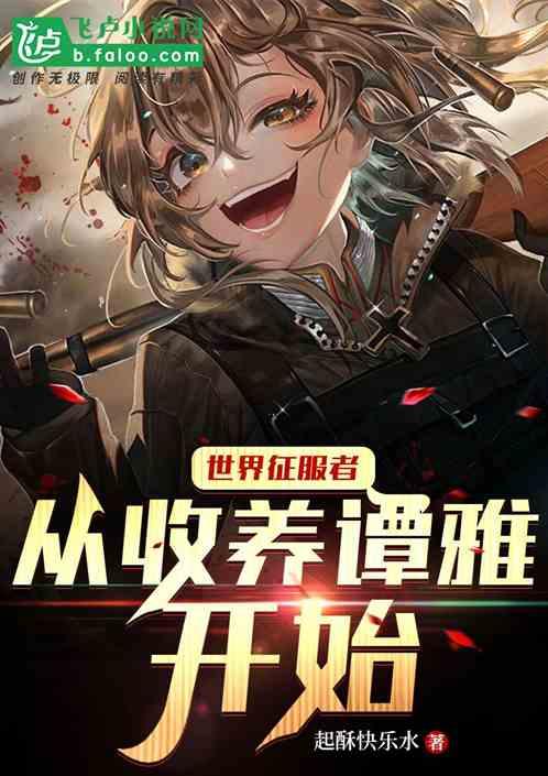 世界征服者史