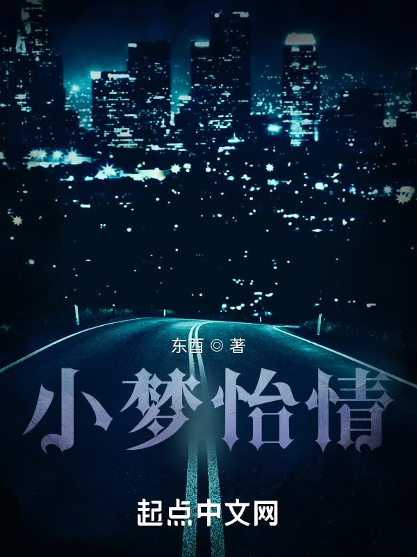 我想看小梦