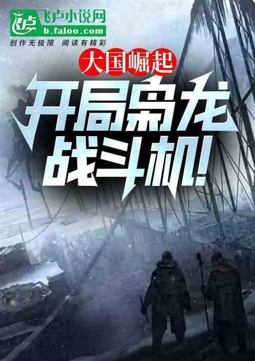 大国崛起穿越