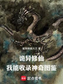 诡异修仙的