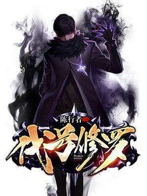 代号修罗秋伊人是什么身份