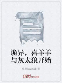 喜羊羊与灰太狼诡异画面