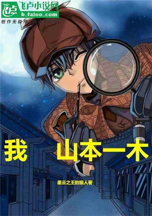 我山本一木