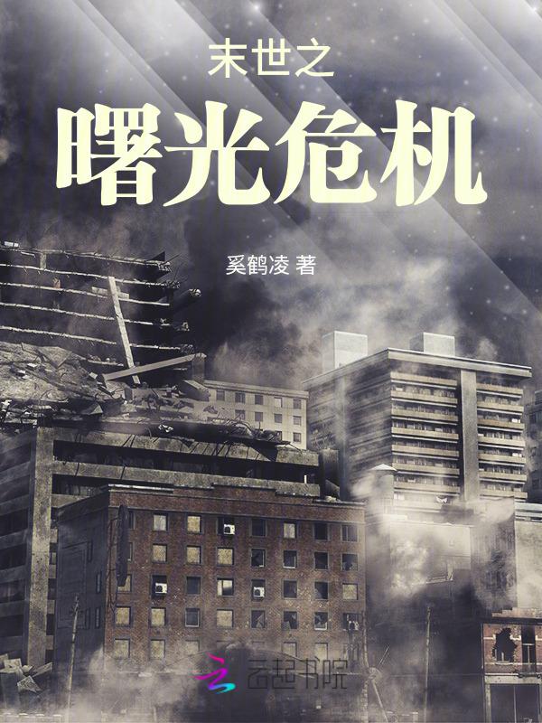 末日之曙光纪元