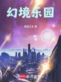 幻境乐园值得买吗
