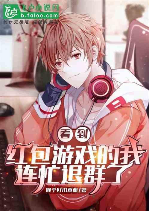 游戏红包来了