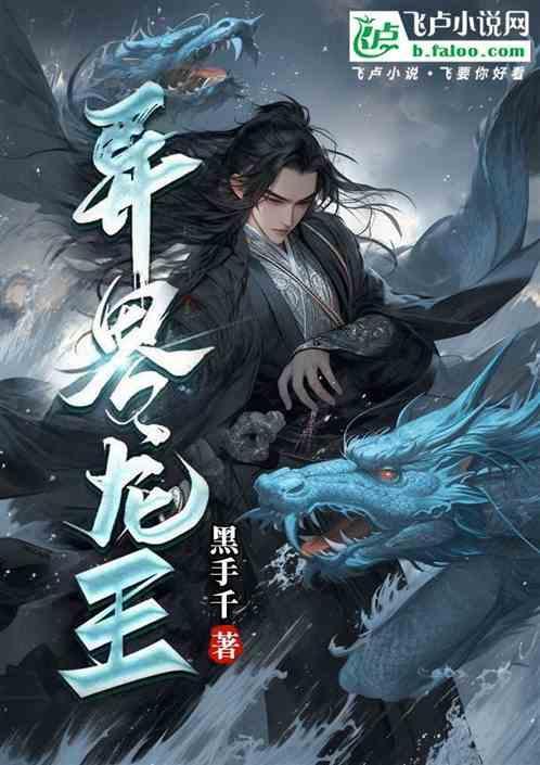 异界龙皇