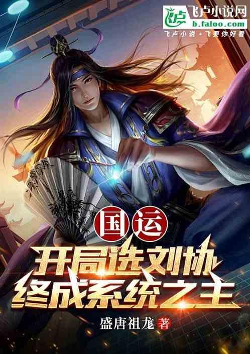 国运开局选择美队
