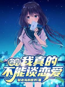 我真不适合谈恋爱