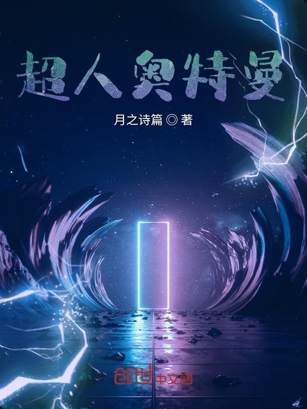 超人奥特曼电视剧免费观看