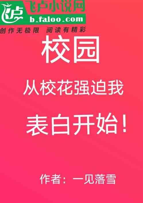 强x校花文