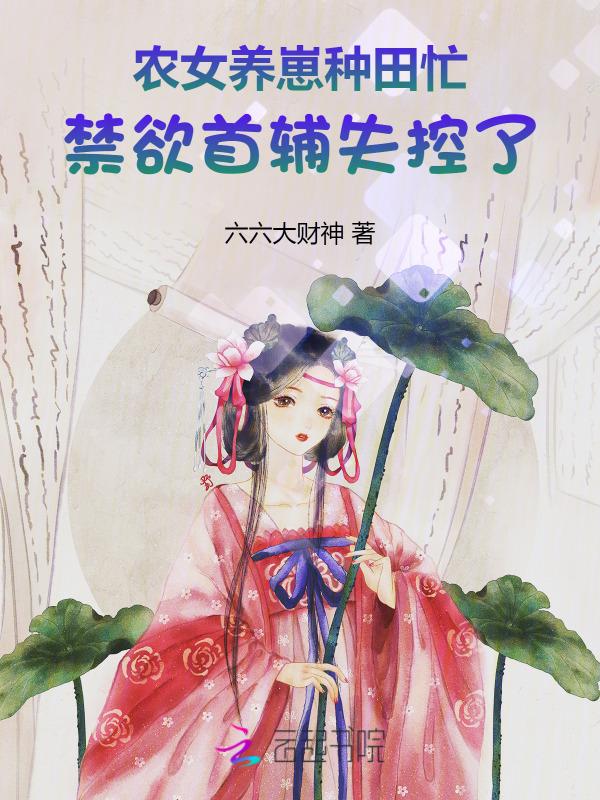 农女种田有空间免费阅读