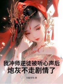 冲师逆徒养成手册全文阅读