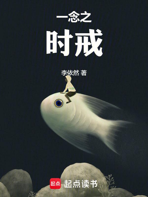 一念之间